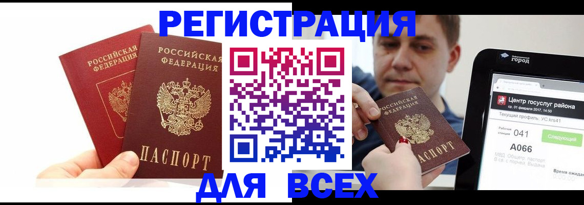 временная регистрация для школы в Буинске