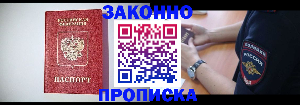 прописка 2025 в Буинске