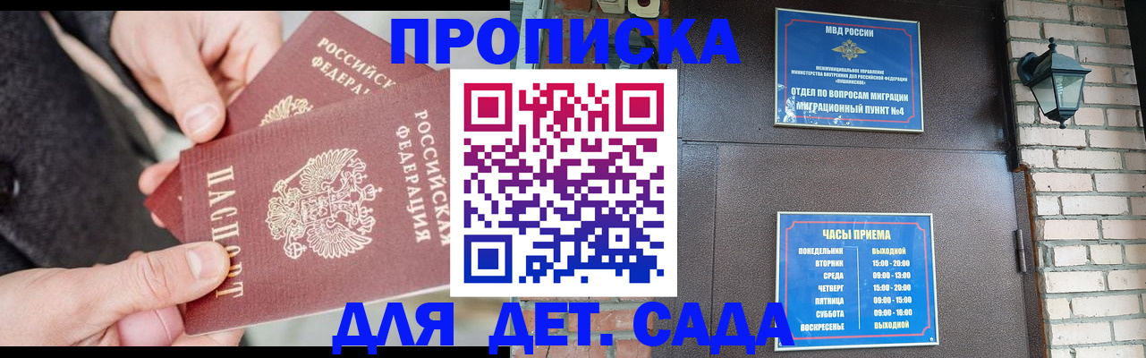 прописка в Буинске