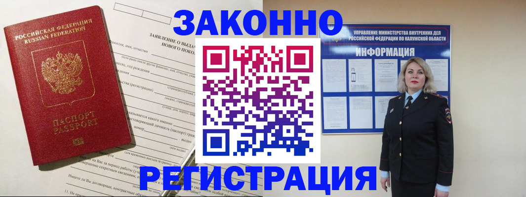 временная регистрация законно в Буинске